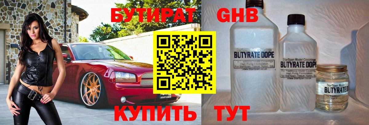 БУТИРАТ вода Мичуринск