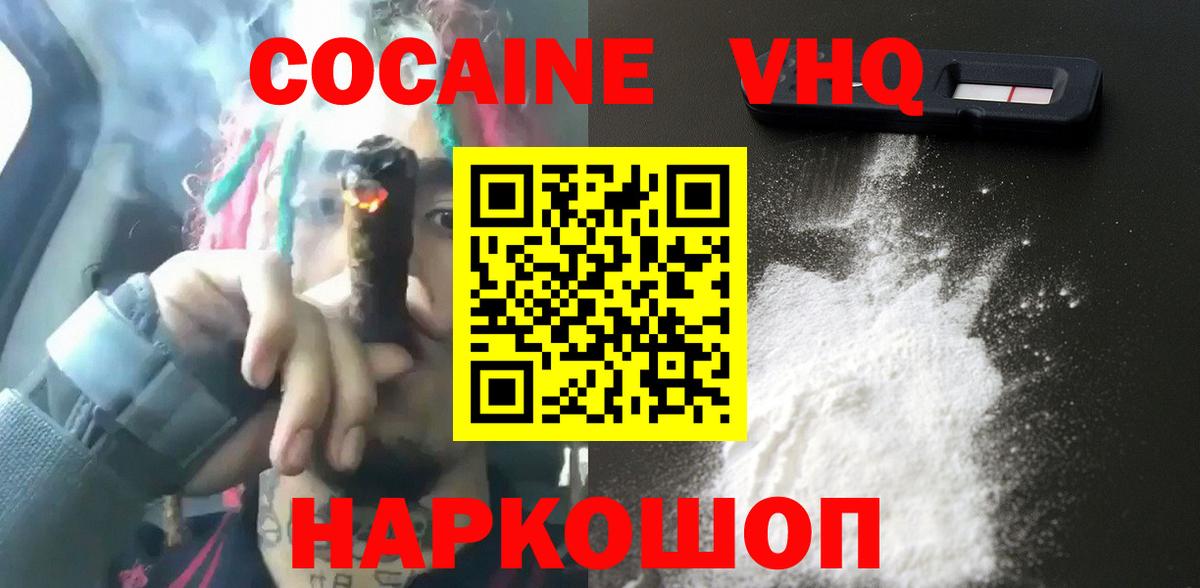 Cocaine 97% Мичуринск