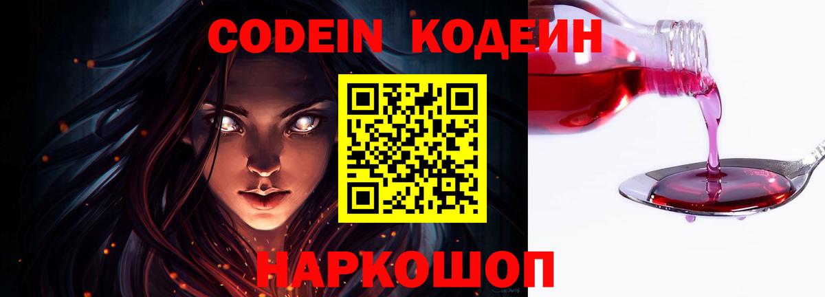 Кодеин напиток Lean (лин)  Вход с VPN  Мичуринск 