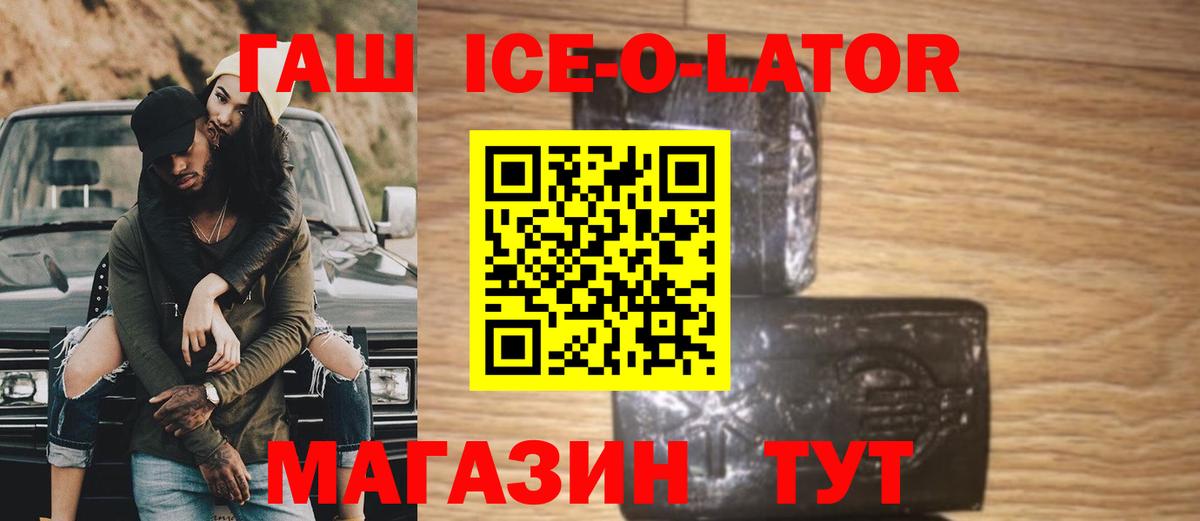 ГАШ  Гашиш Ice-O-Lator  ГАШ Cannabis  Вход с VPN  Мичуринск 