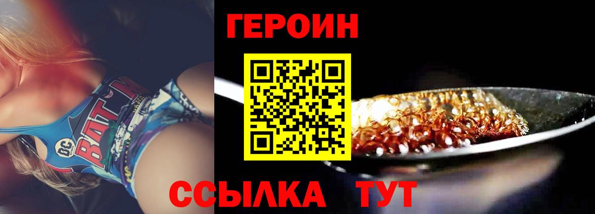 ГЕРОИН VHQ Мичуринск