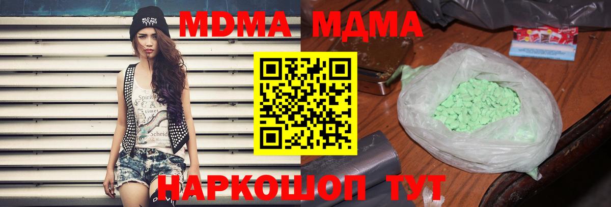 MDMA кристаллы Мичуринск